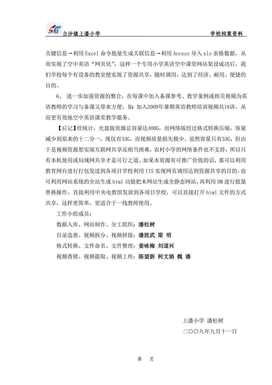 《小学英语空中课堂》开发策略_第3页