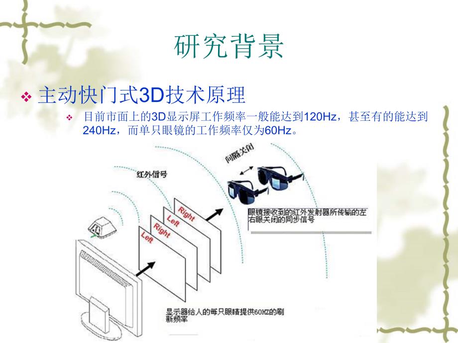 本科生毕业设计(论文)开题报告ppt_第3页