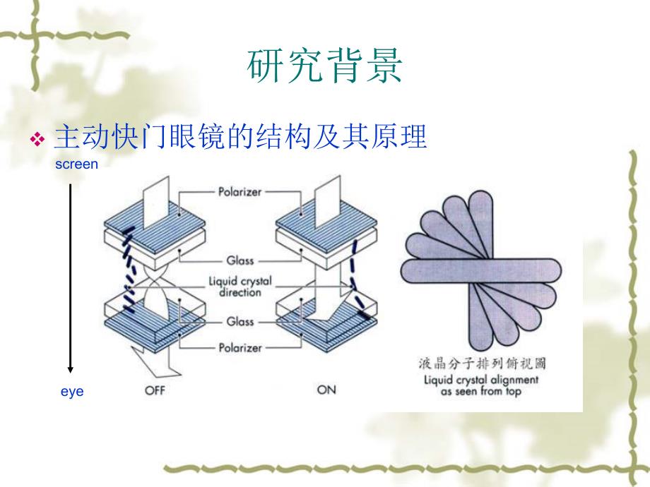 本科生毕业设计(论文)开题报告ppt_第4页