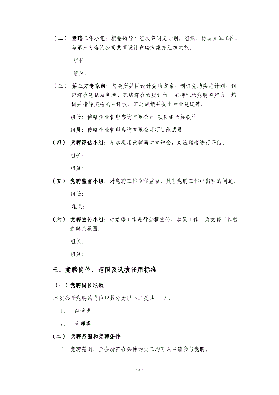 中层领导干部公开选拔和竞聘上岗_第2页