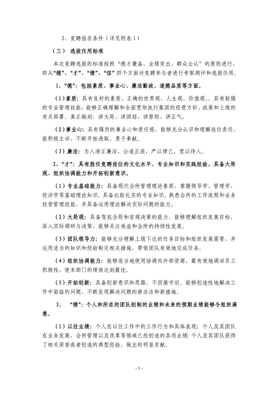 中层领导干部公开选拔和竞聘上岗_第3页