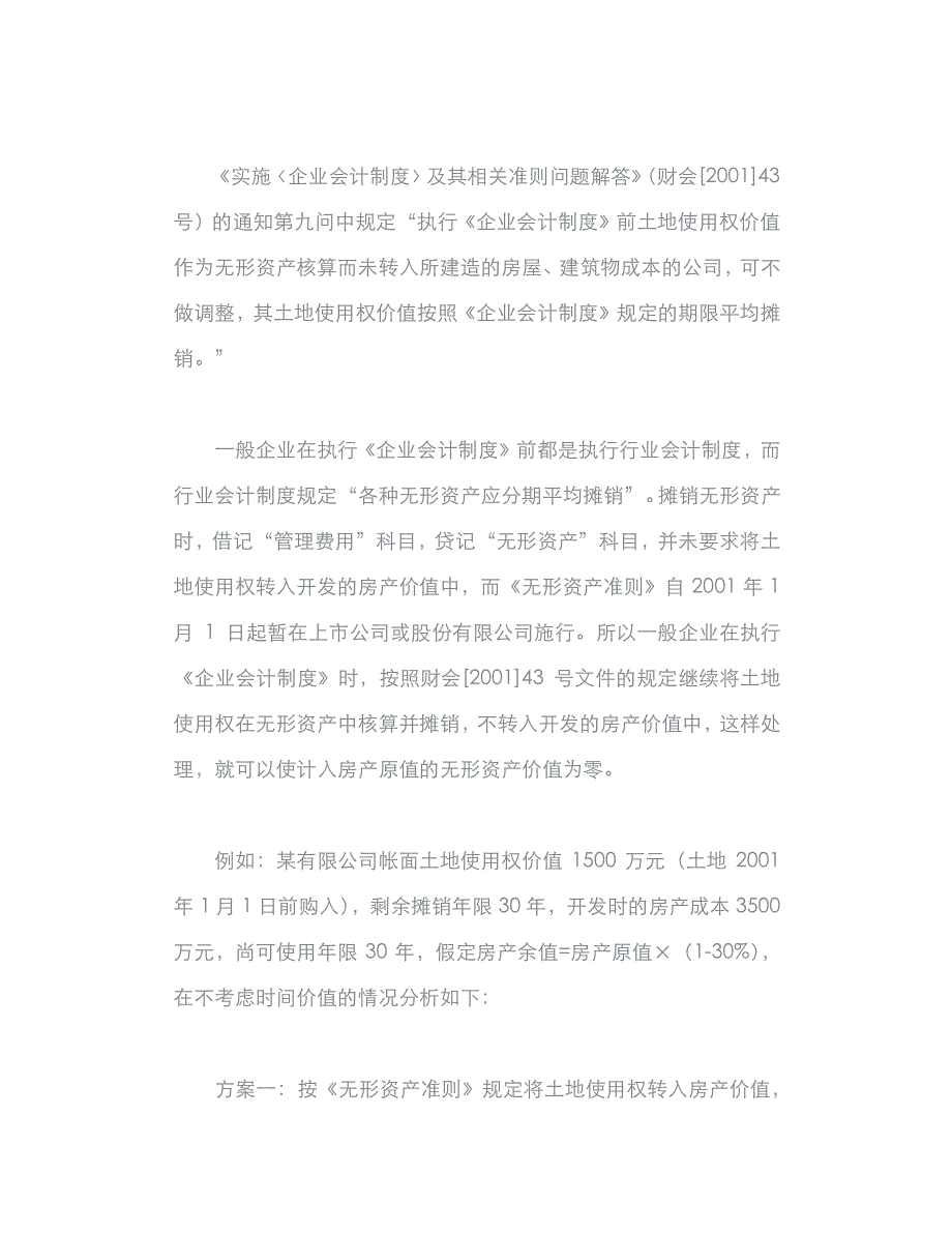 企业房产税纳税筹划案例分析_第2页