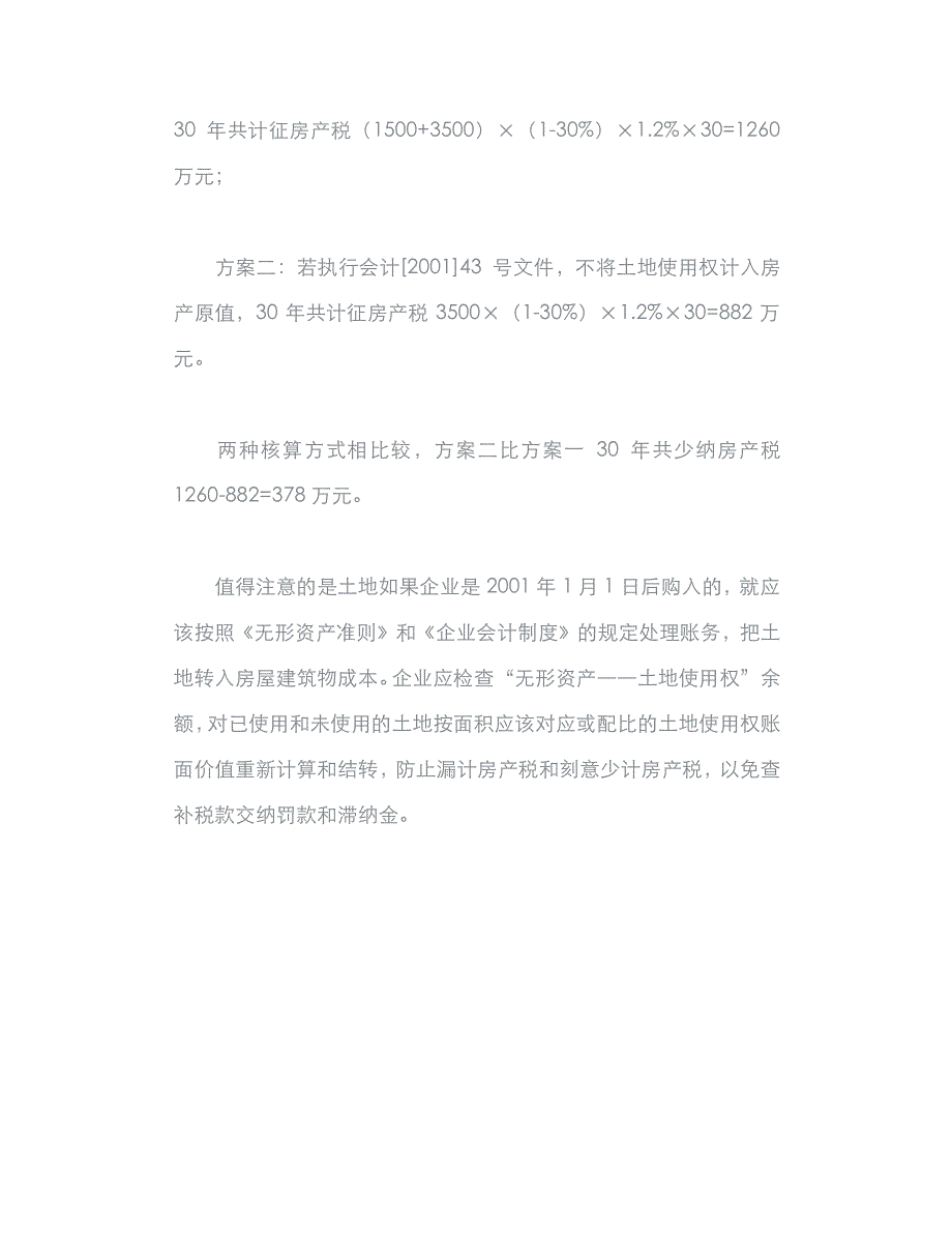 企业房产税纳税筹划案例分析_第3页