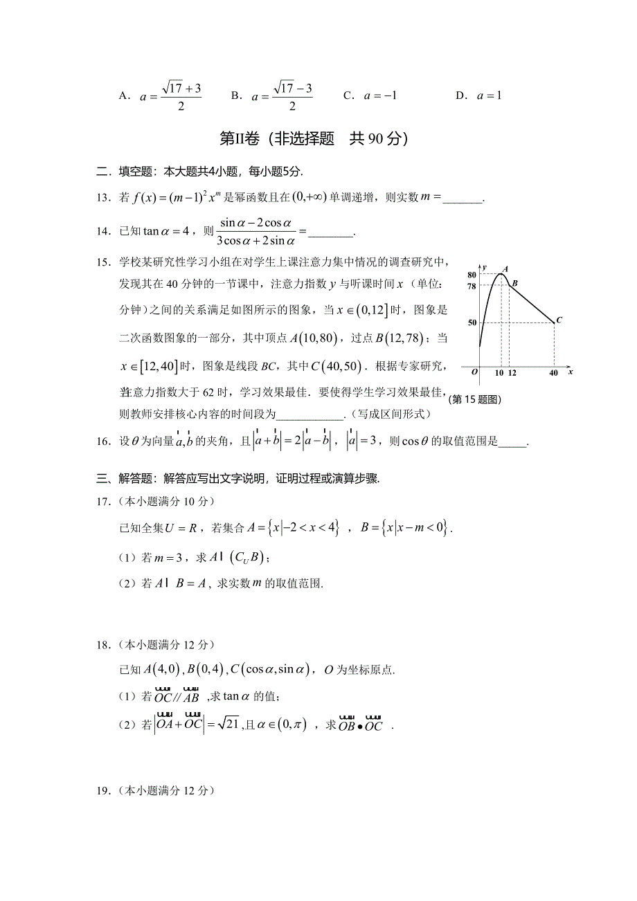 重庆市等七校2018-2019学年高一上学期期末考试数学---精校Word版含答案_第3页