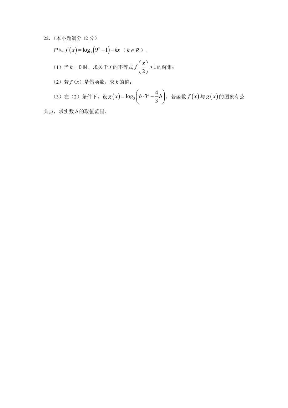 重庆市等七校2018-2019学年高一上学期期末考试数学---精校Word版含答案_第5页