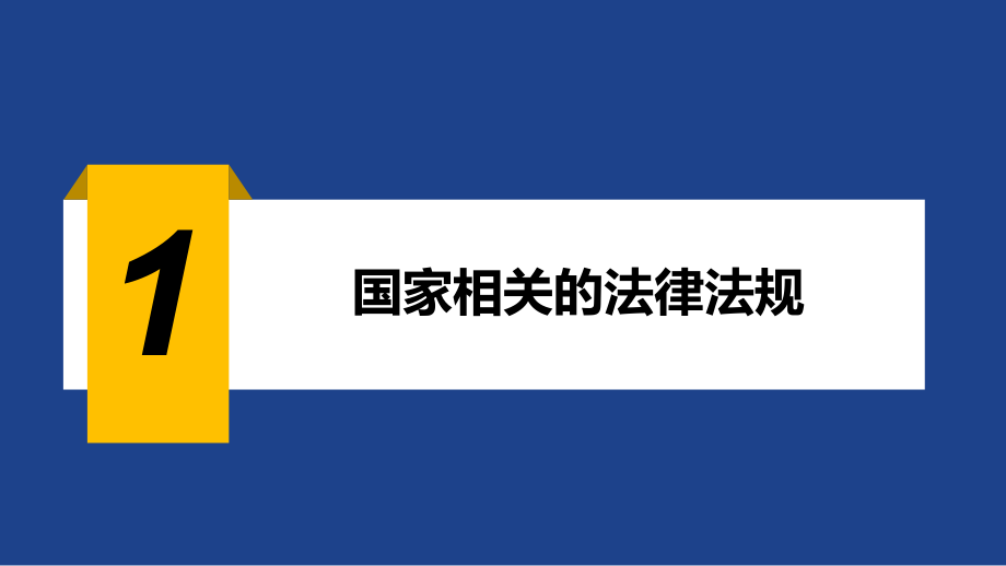 企业安全生产主体责任及制度落实32150_第3页