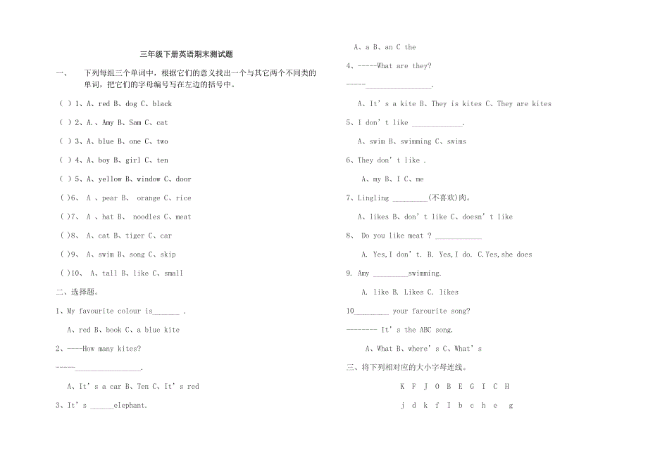 2015年三年级下册英语期末试题_第1页