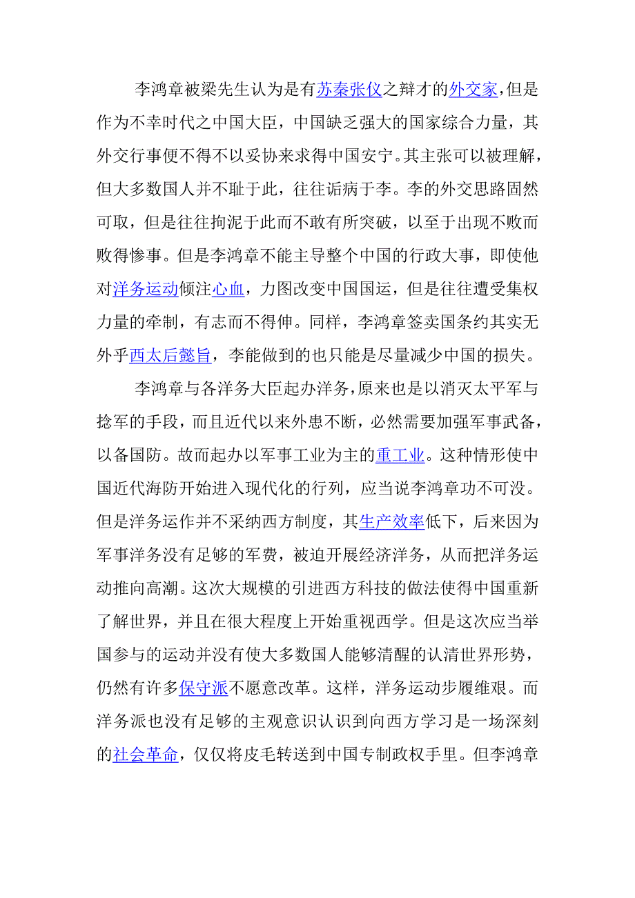 《李鸿章传》读书笔记_第2页