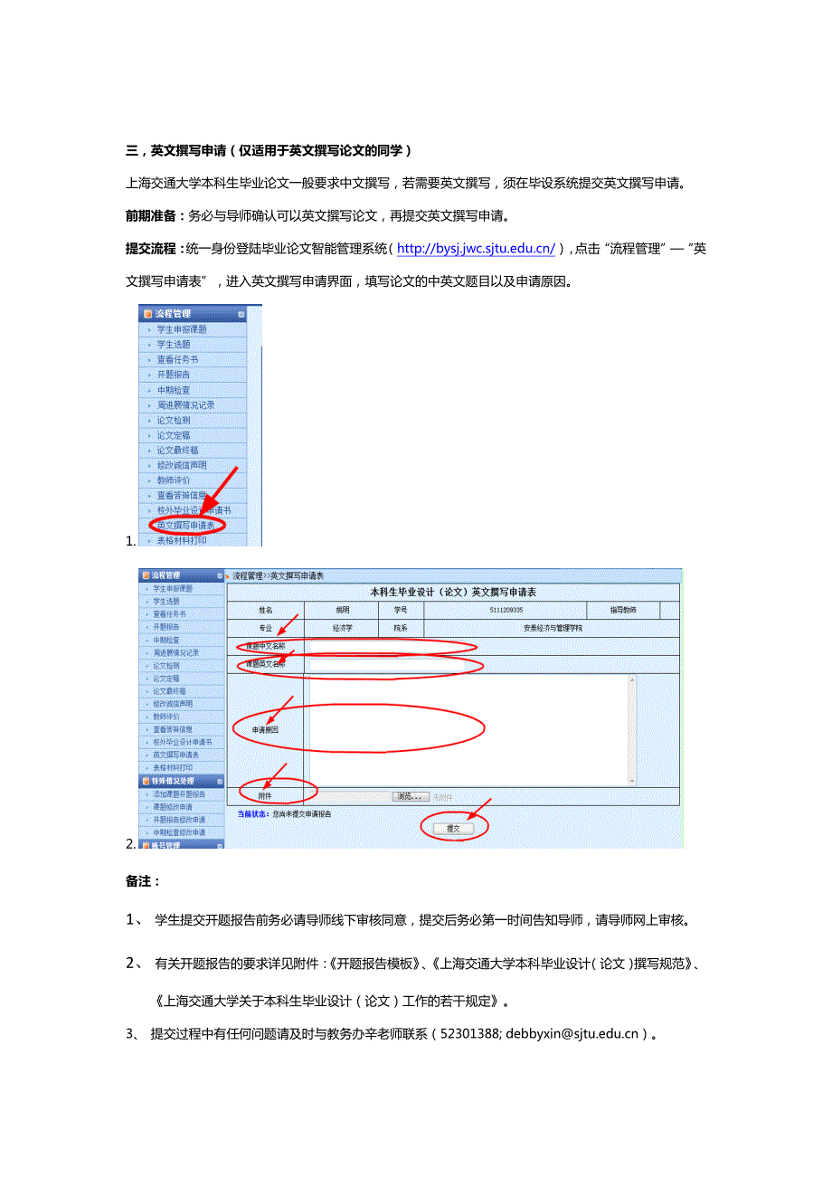 2012级本科毕业论文开题报告提交事宜_第3页