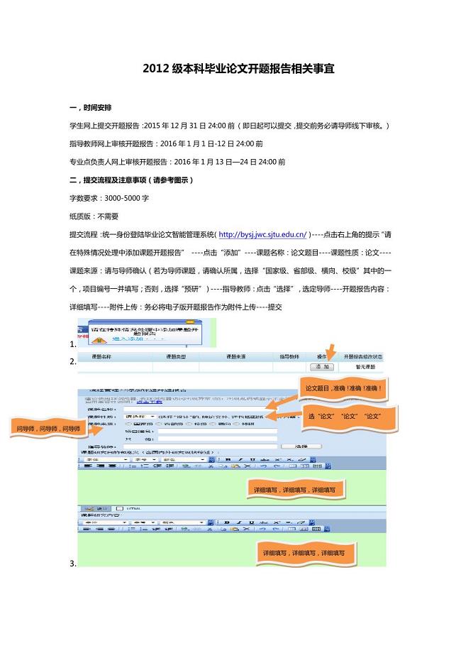 2012级本科毕业论文开题报告提交事宜