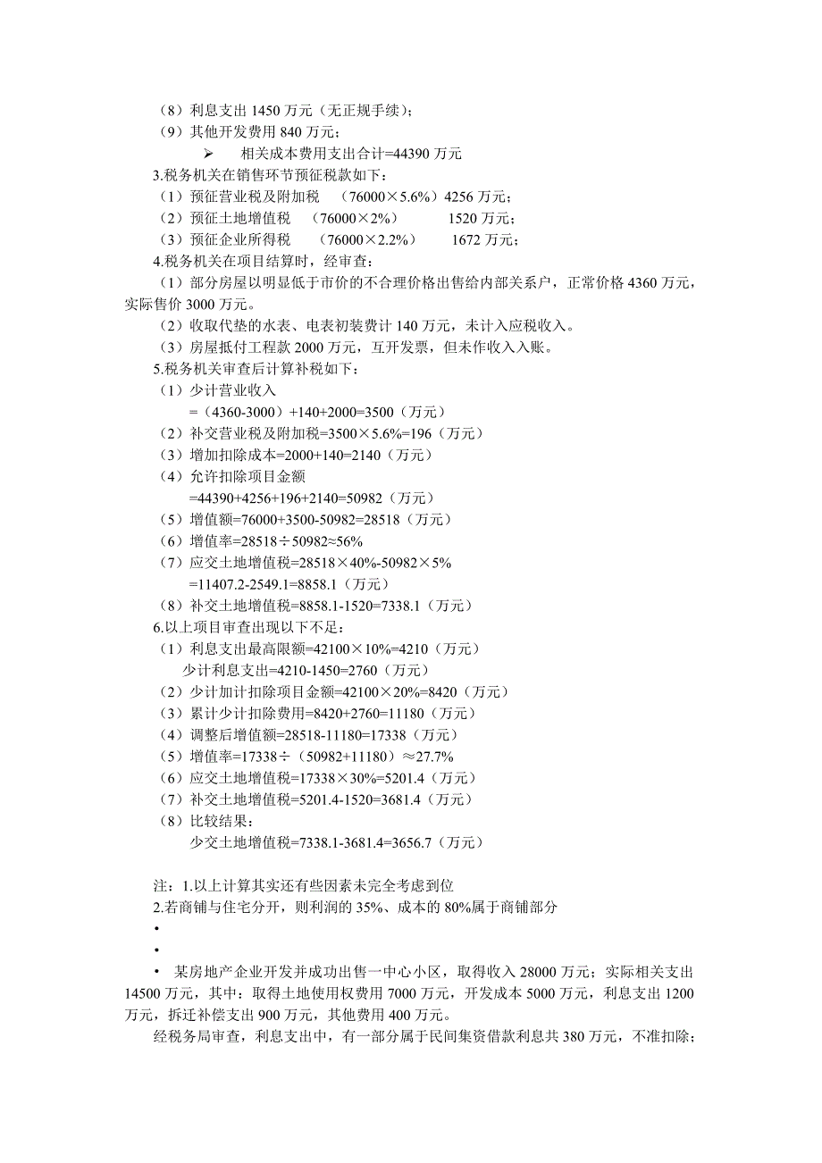 税制与企业纳税筹划_第4页