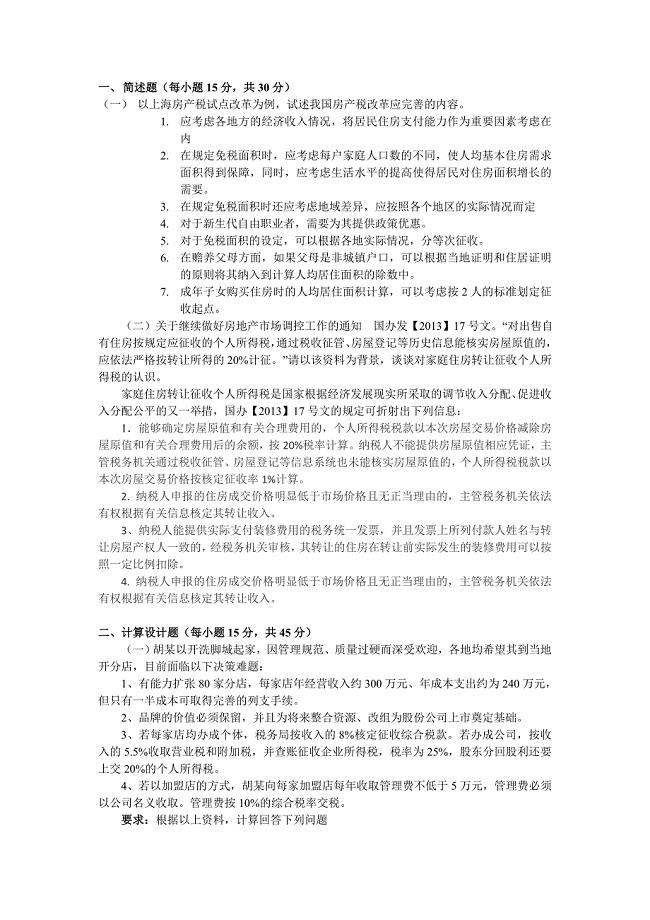 税制与企业纳税筹划