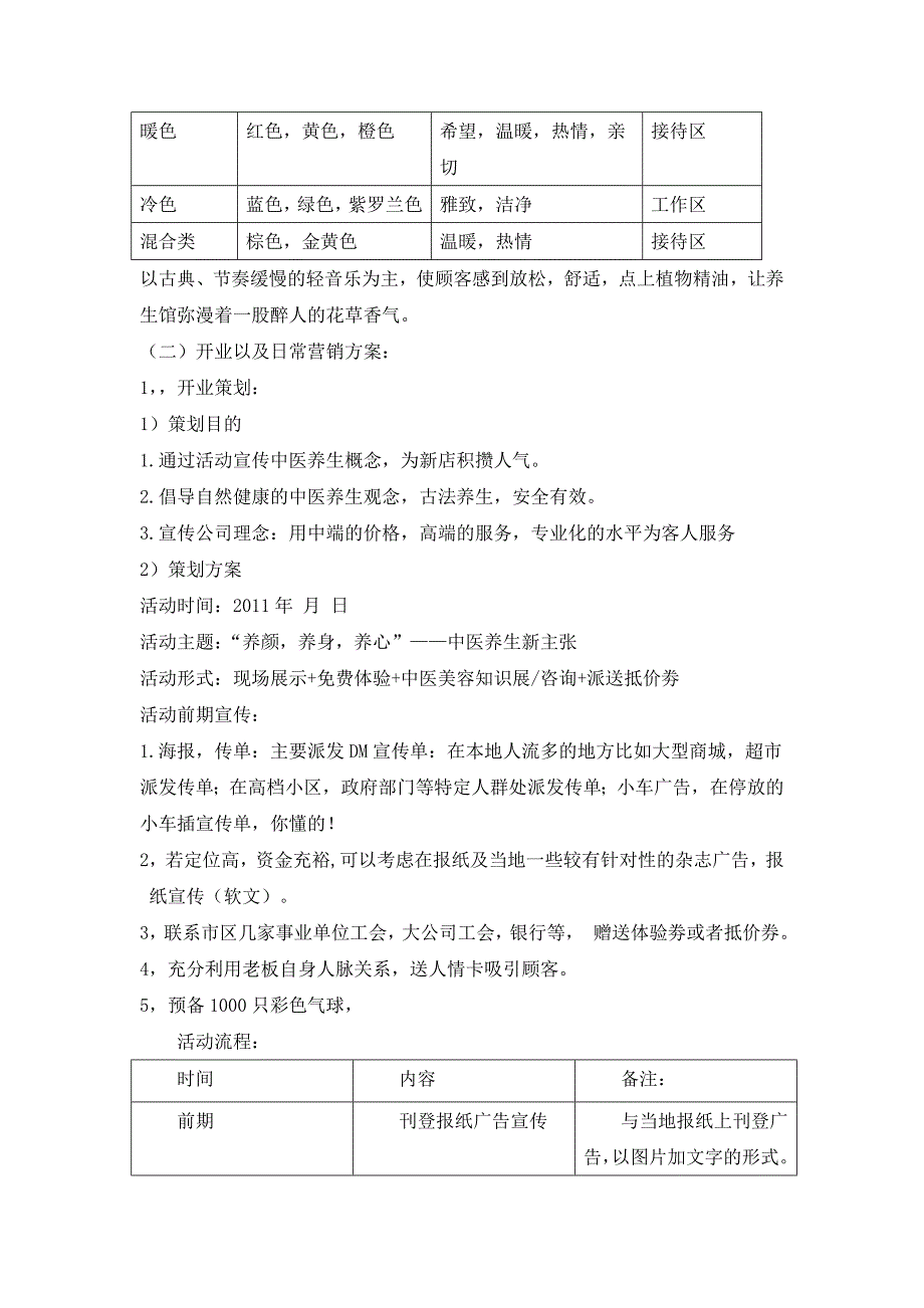 中医养生馆营销方案44458_第2页