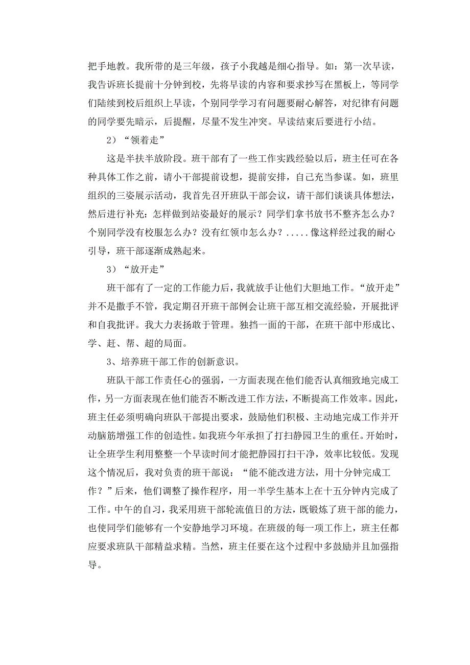 班主任经验交流发言稿(米娟利)_第3页