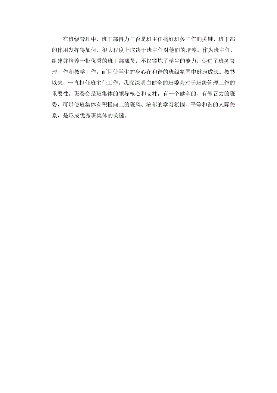 班主任经验交流发言稿(米娟利)_第4页