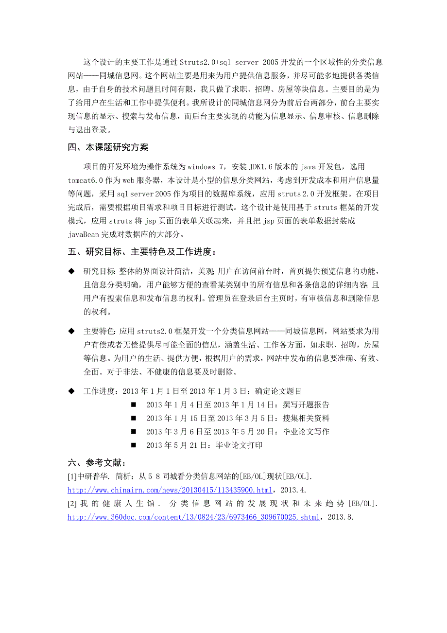 都市供求信息网开题报告_第2页