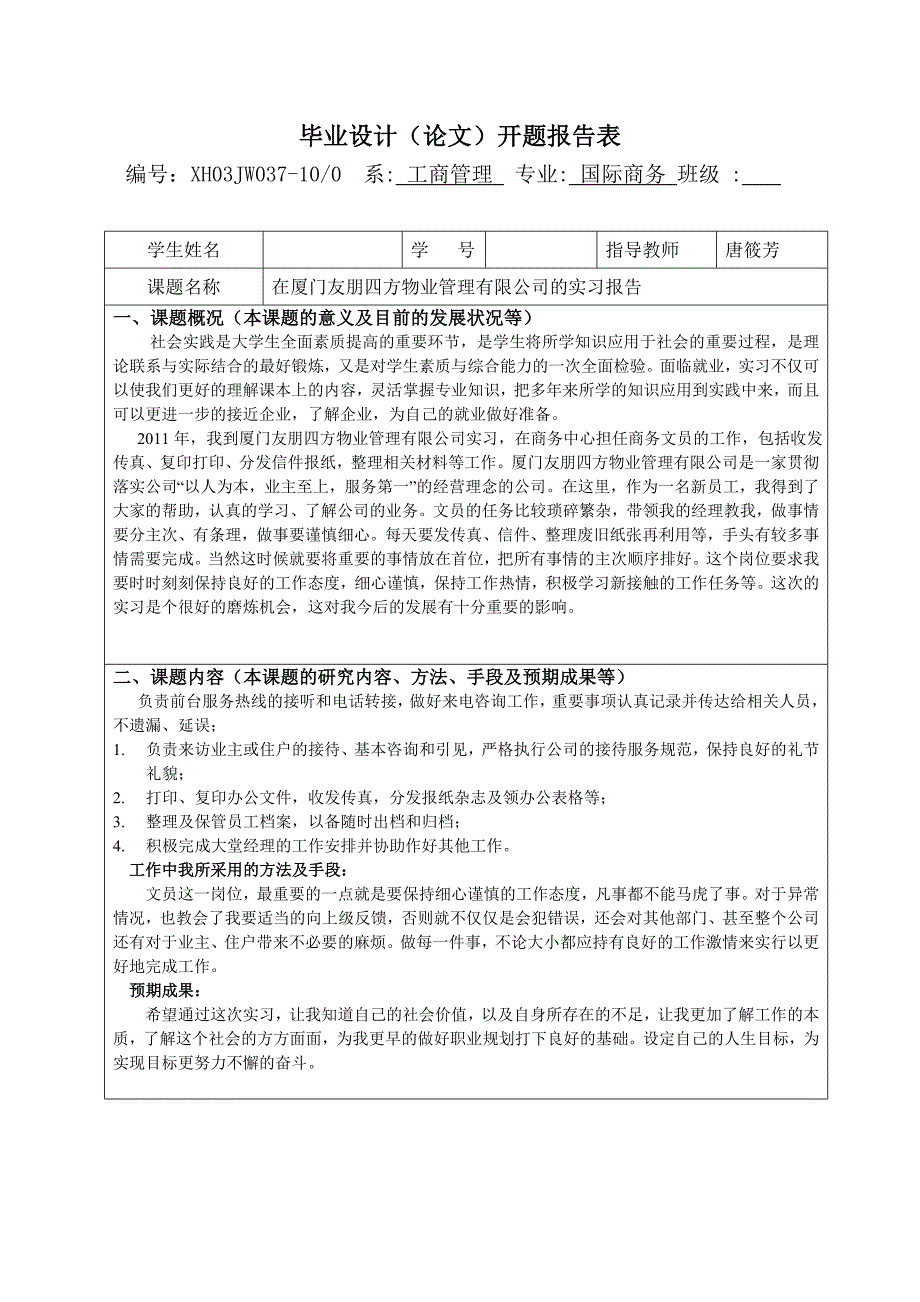 实习报告—开题报告—范文(3)_第1页