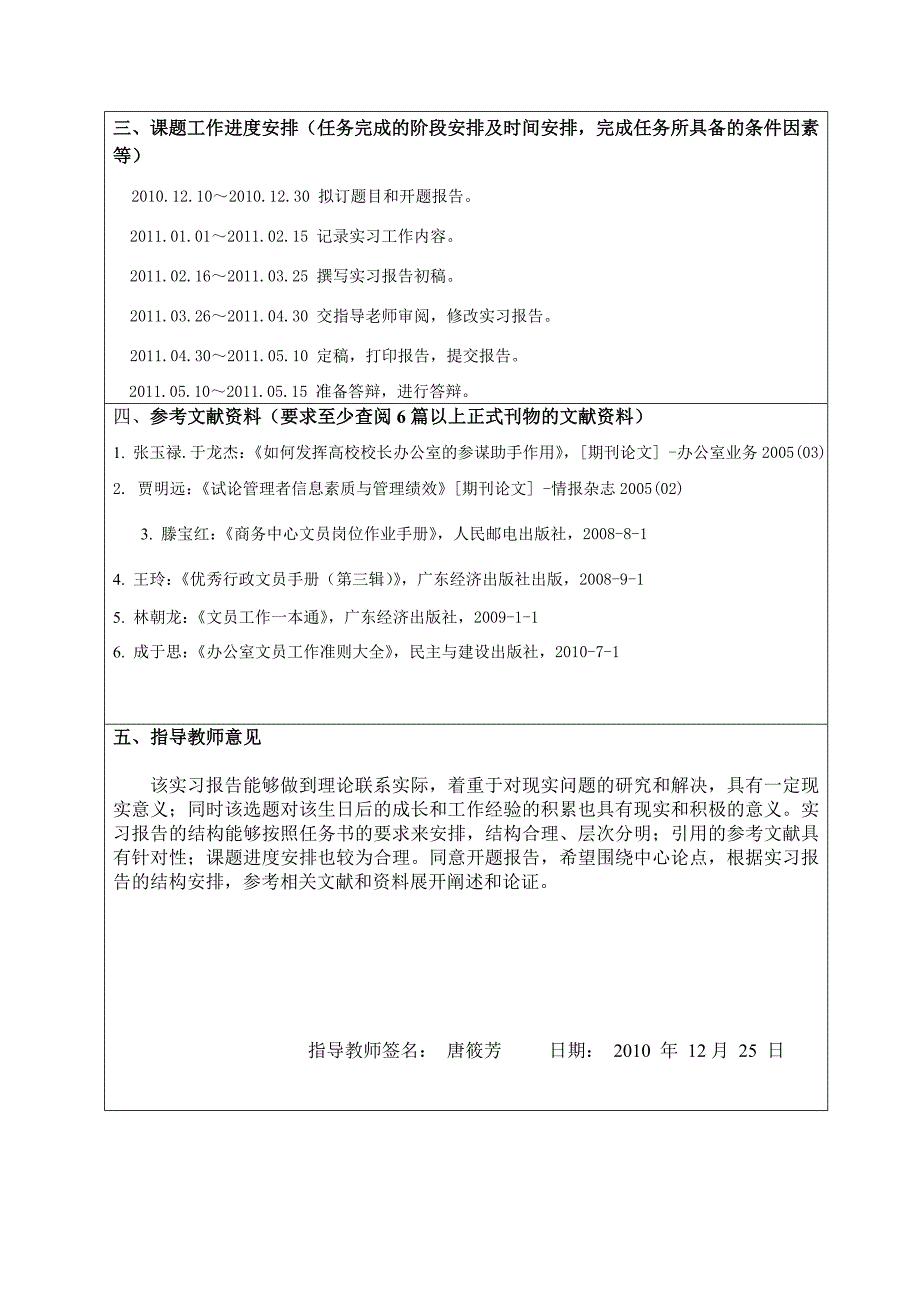 实习报告—开题报告—范文(3)_第2页