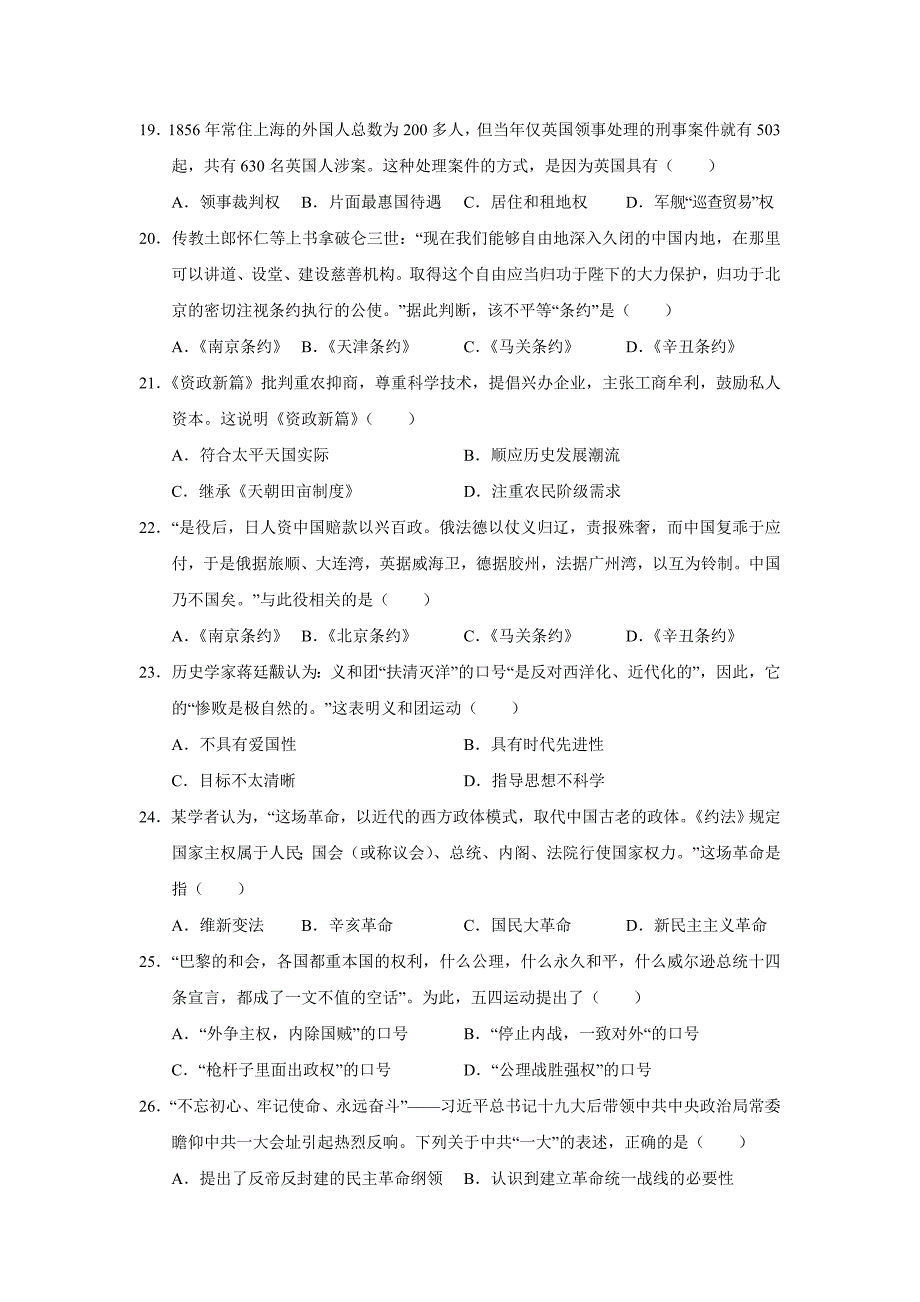 重庆市等七校2018-2019学年高一上学期期末考试历史---精校Word版含答案_第4页