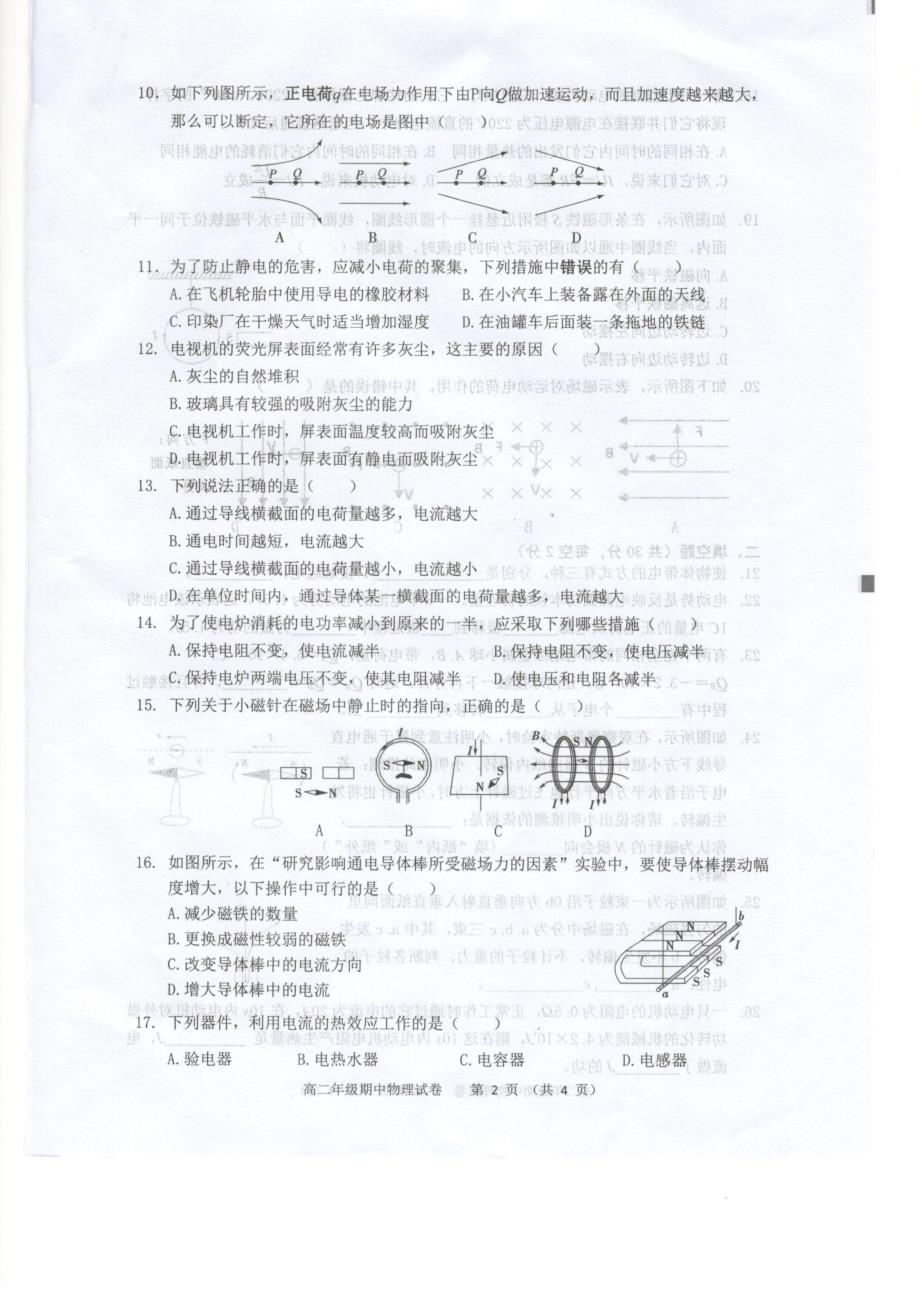 安徽省芜湖市普通高中2018-2019学年高二物理上学期期中联考试题 文（PDF，无答案）.pdf_第2页