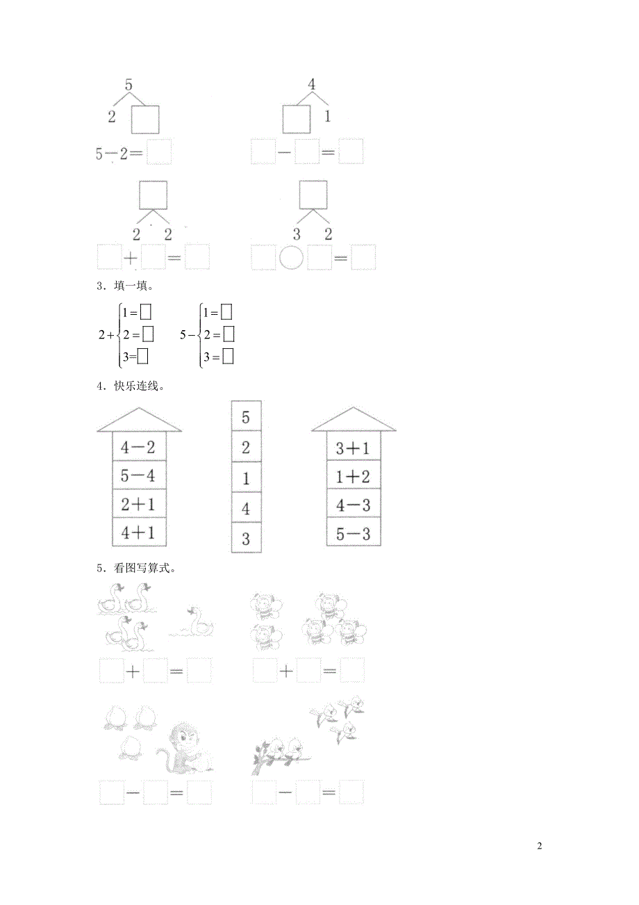 一年级数学上册 第3单元 1-5的认识和加减法《减法》同步作业 新人教版.doc_第2页