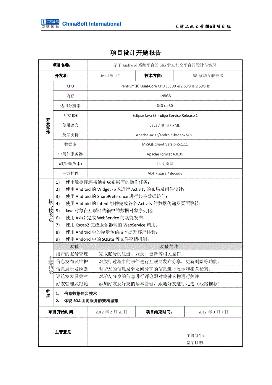 android项目开题报告_第1页