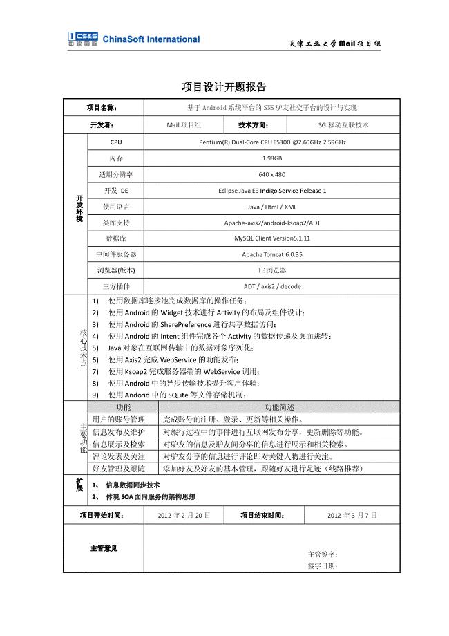 android项目开题报告