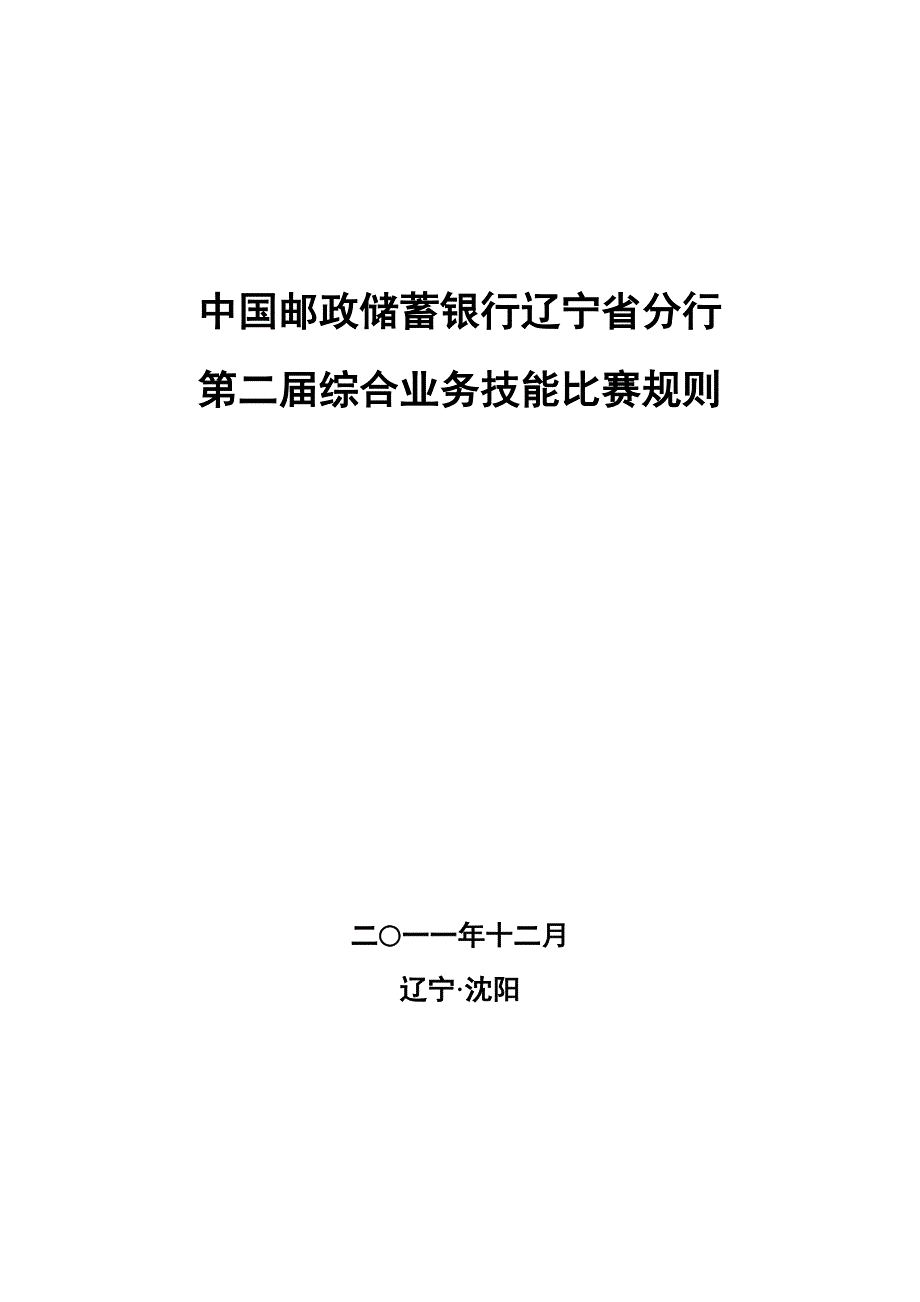 第二届综合业务技能比赛规则[1]1_第1页