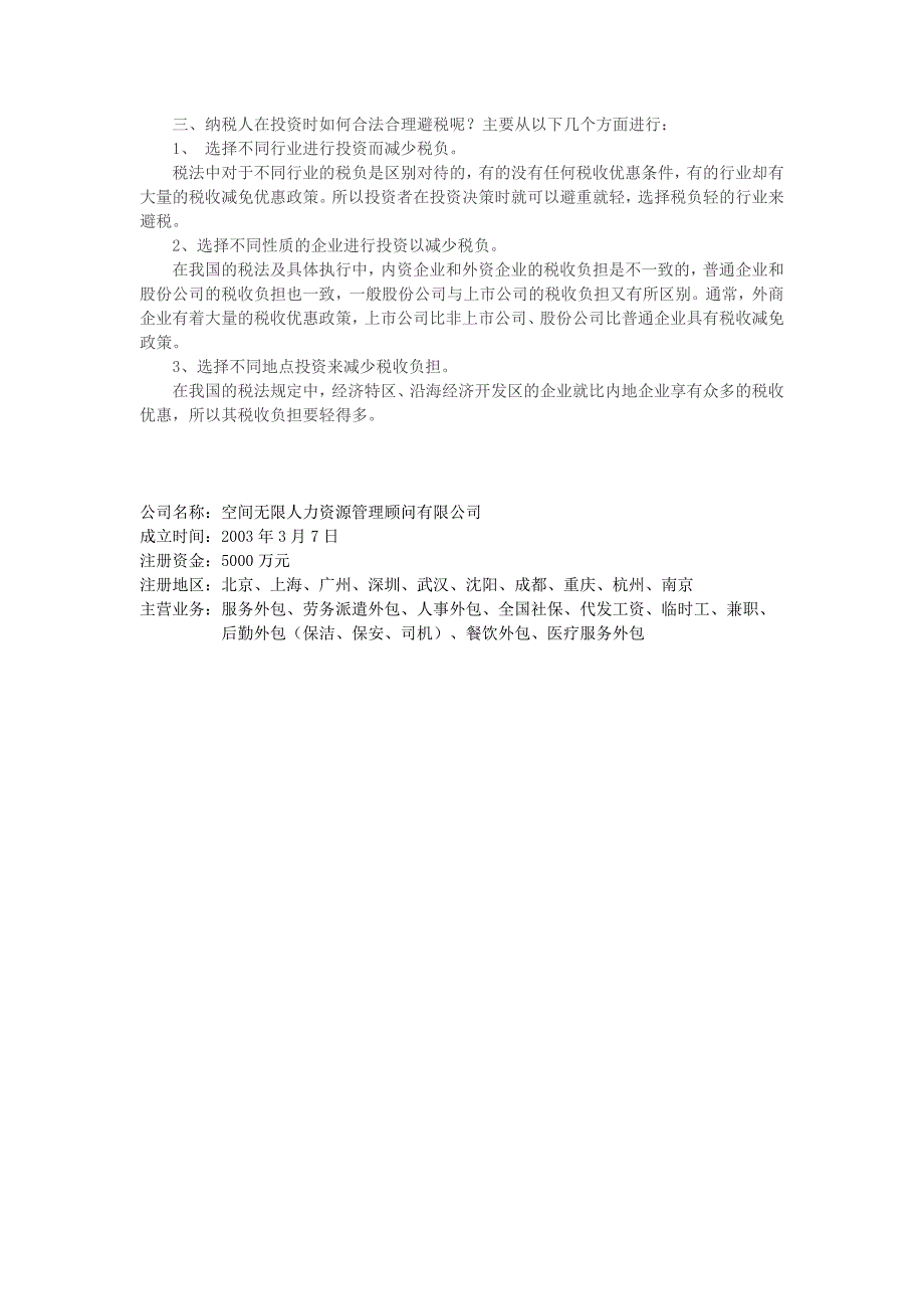 如何避税(公司所得税)_第4页