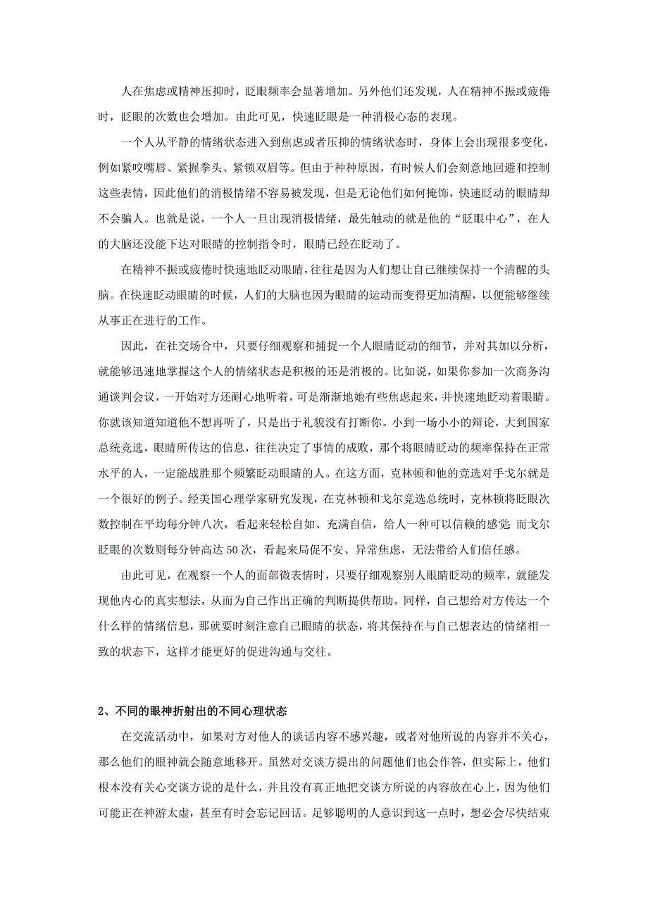 【论文】商务沟通与谈判和心理学相关_第3页