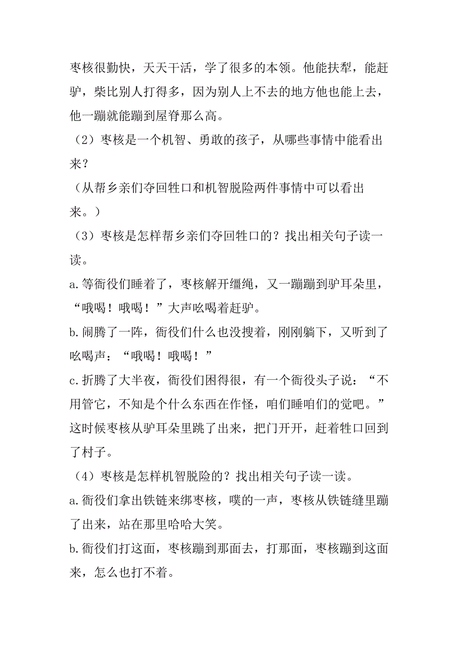 最新人教版部编本2019年春三年级下册语文：第28课《枣核》新版教案_第3页