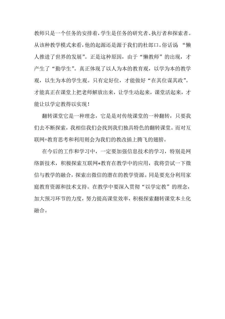 互联网教育培训学习心得_第4页