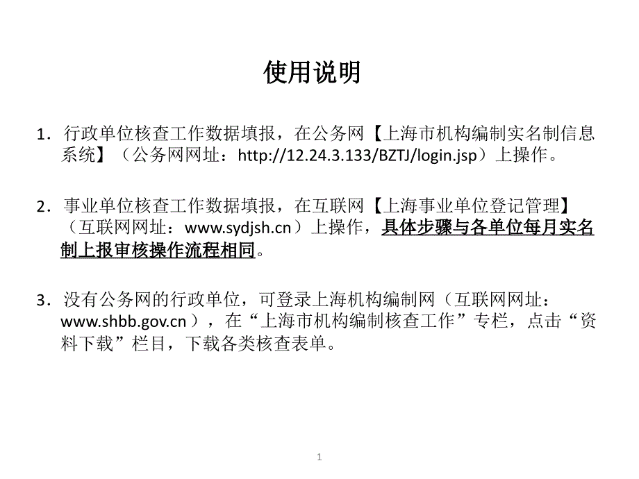 上海机构编制核查工作事业单位机构编制实名制信息_第2页