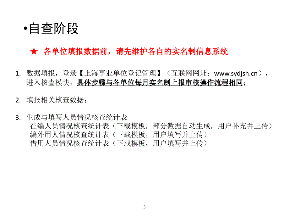 上海机构编制核查工作事业单位机构编制实名制信息_第4页