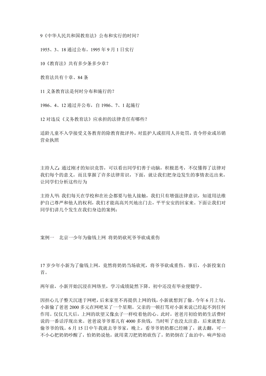 遵纪守法从我做起主题班会_第4页