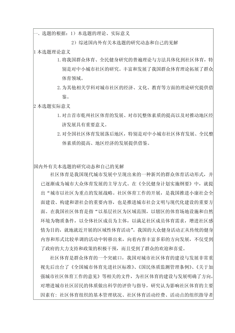 开题报告-社区居民参与体育活动现状与对策研究_第2页