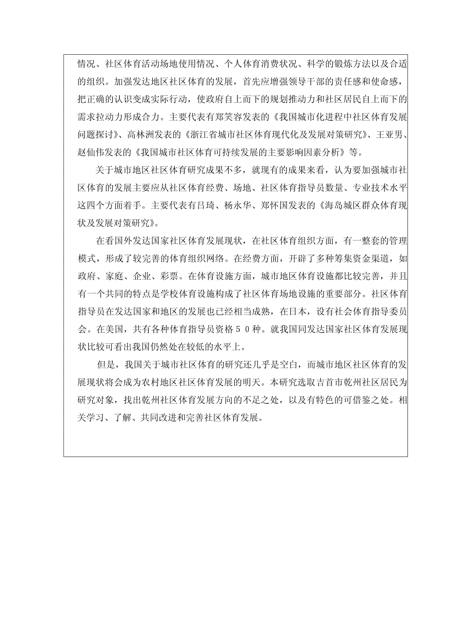 开题报告-社区居民参与体育活动现状与对策研究_第3页