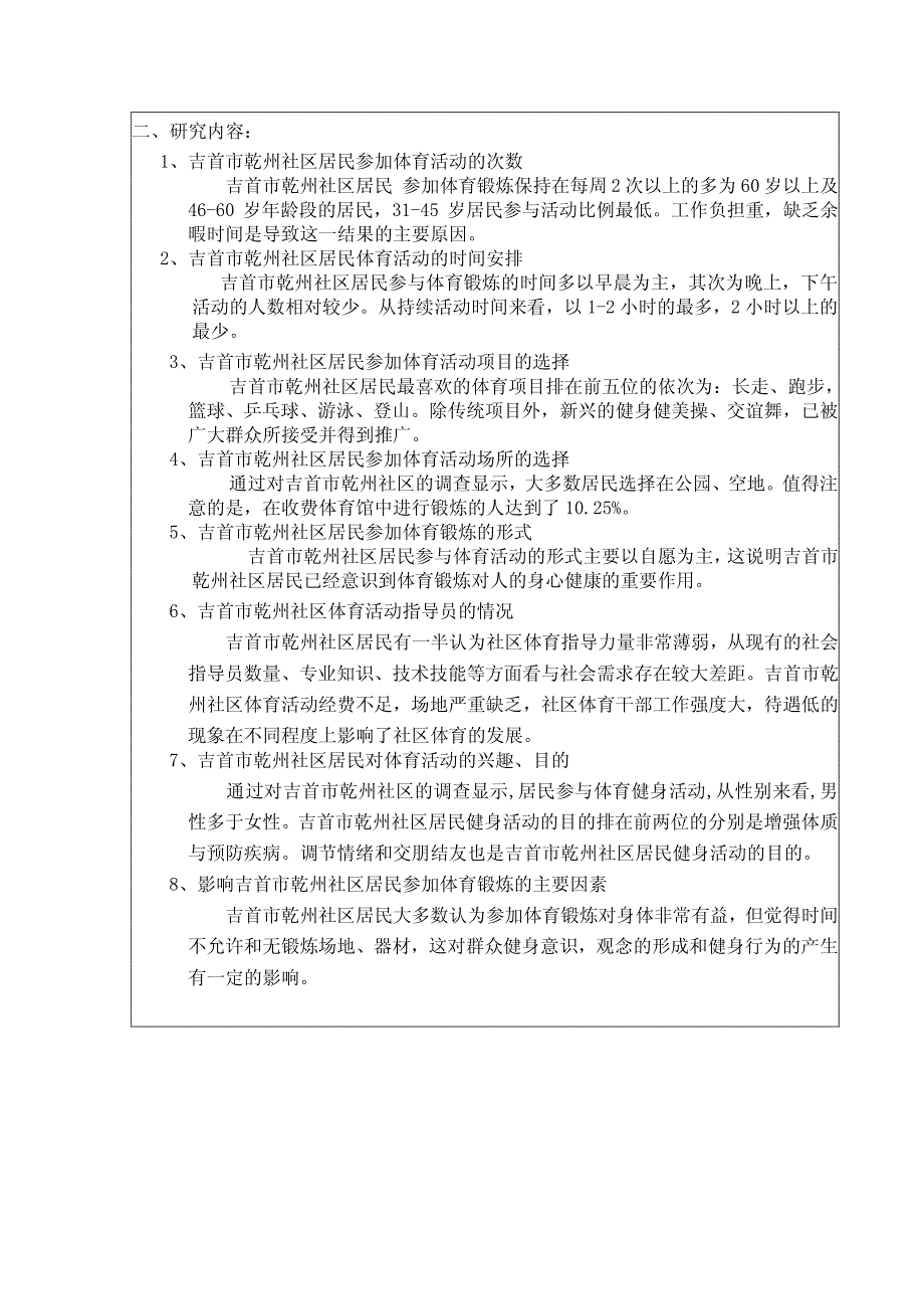 开题报告-社区居民参与体育活动现状与对策研究_第4页