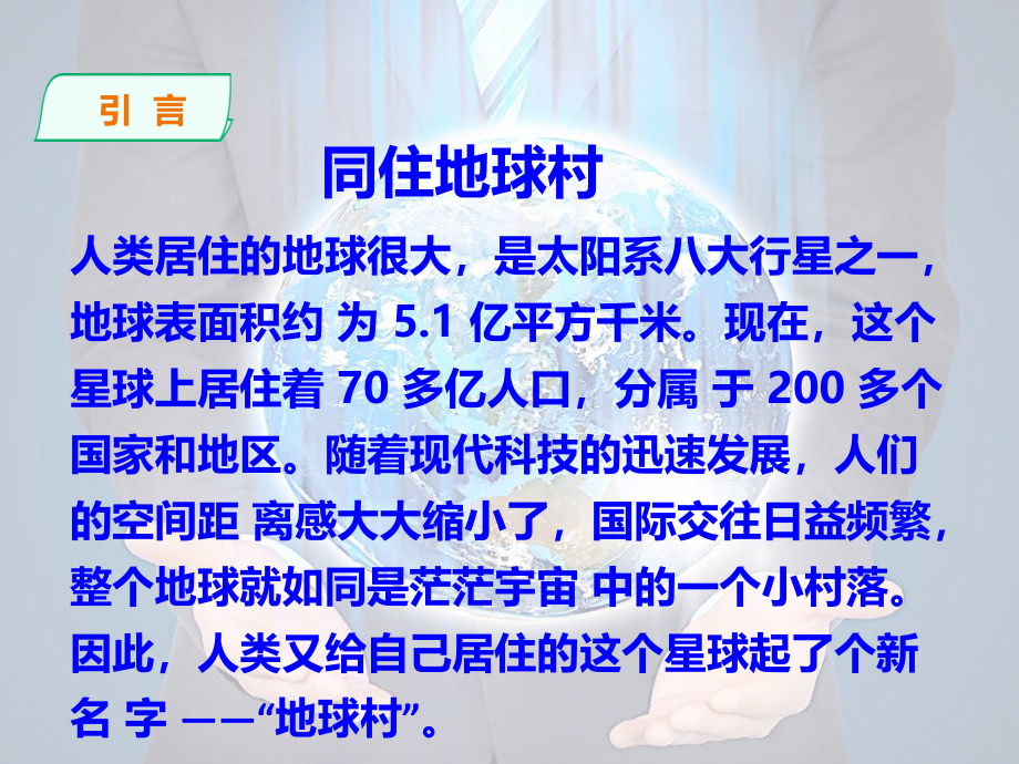 1.1 开放互动的世界 课件 (51张PPT)_第1页