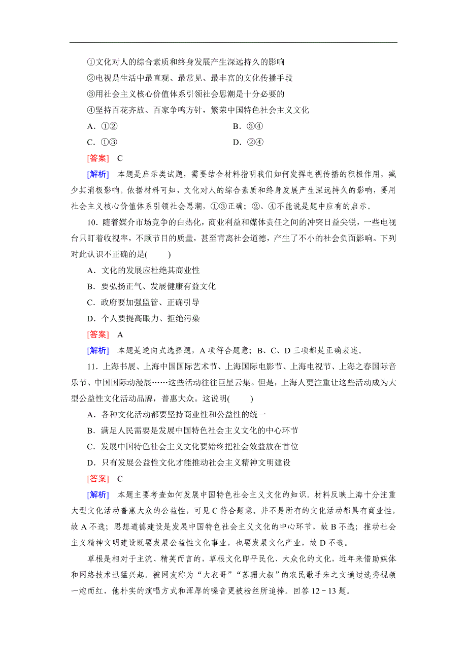 【人教版】高中政治必修三练习：第4单元综合测试题(Word版,含答案解析)_第4页