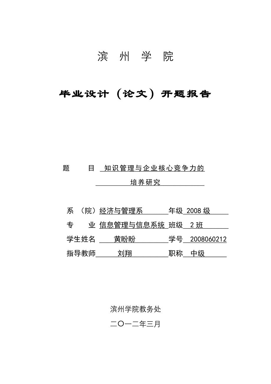 黄盼盼开题报告修改1_第1页