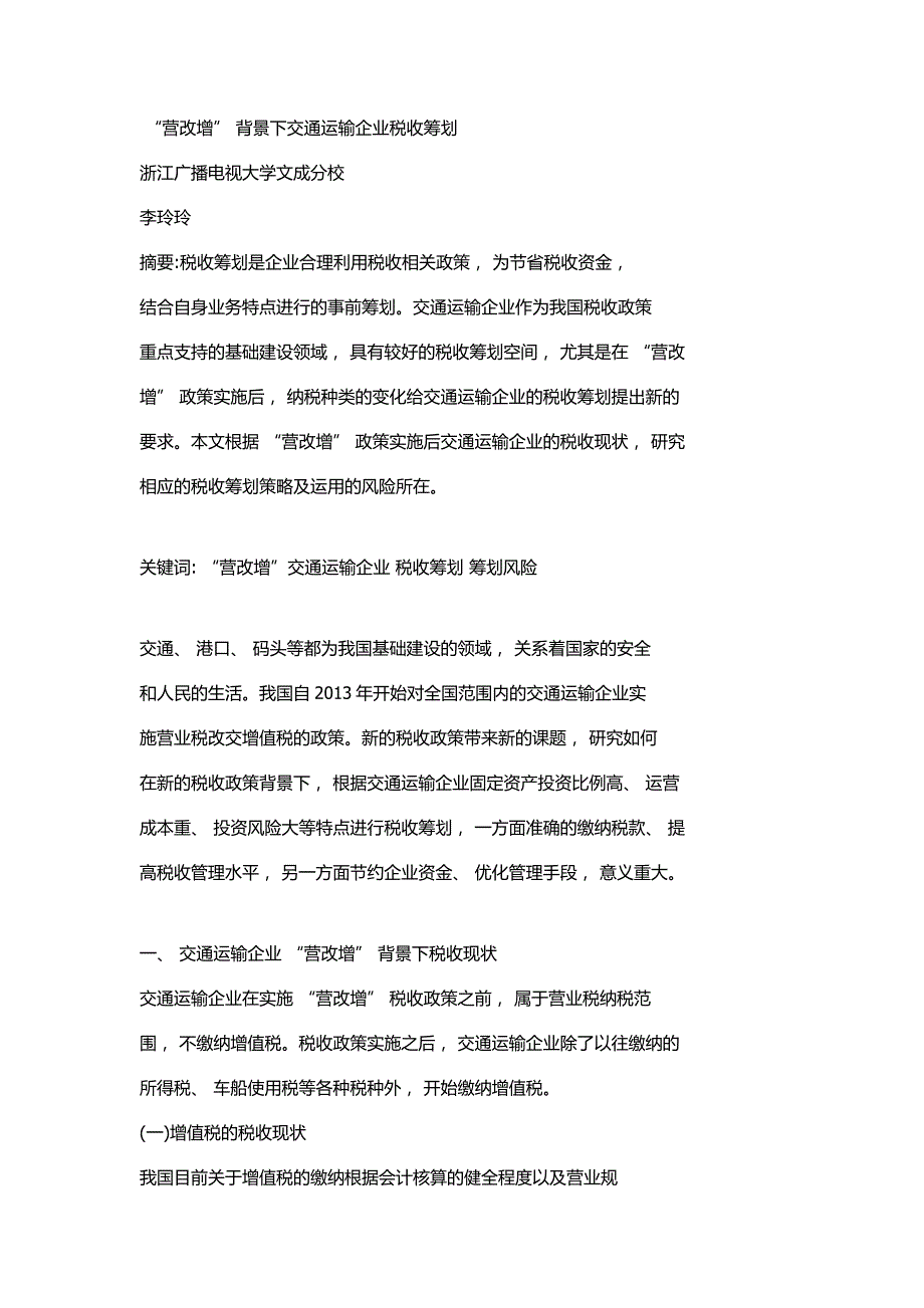 营改增税收筹划_第1页