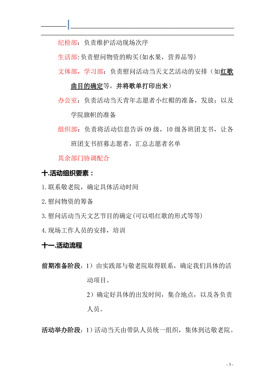 机械工程学院首届欢送毕业生晚会策划(修改版)_第3页