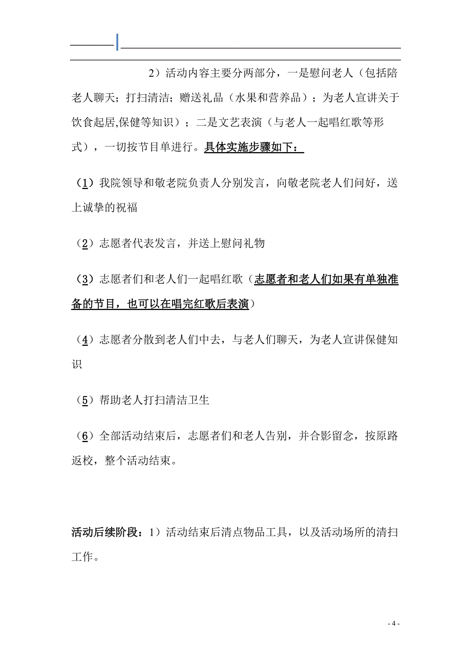 机械工程学院首届欢送毕业生晚会策划(修改版)_第4页