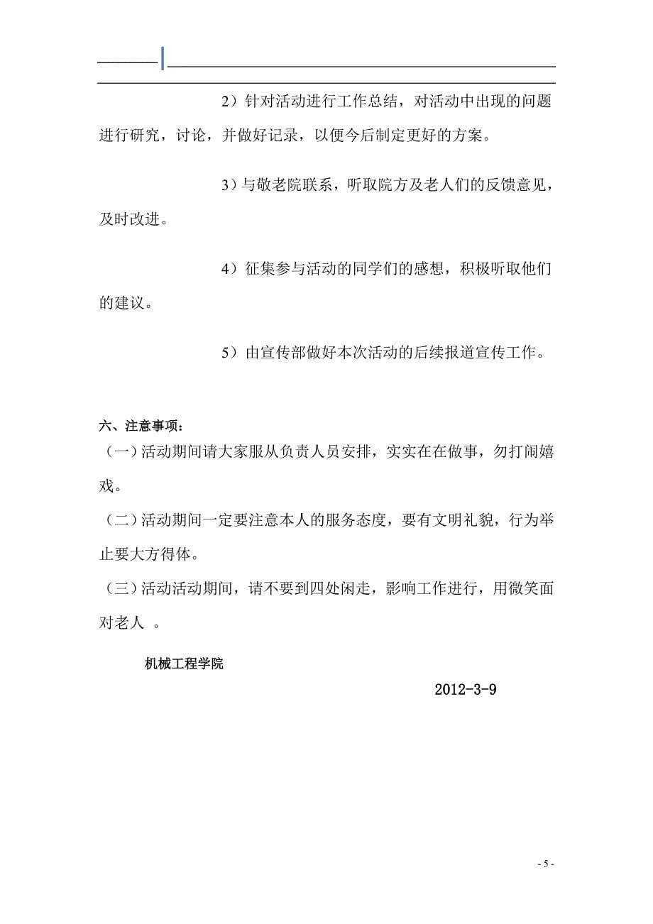 机械工程学院首届欢送毕业生晚会策划(修改版)_第5页