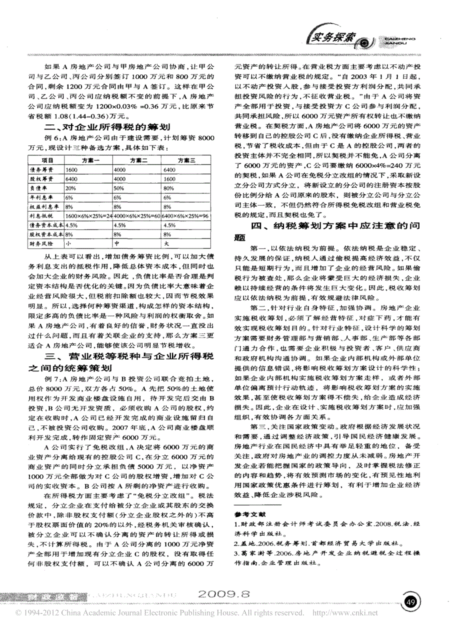 房地产开发企业的税收筹划_以a房地产开发公司为例_第2页