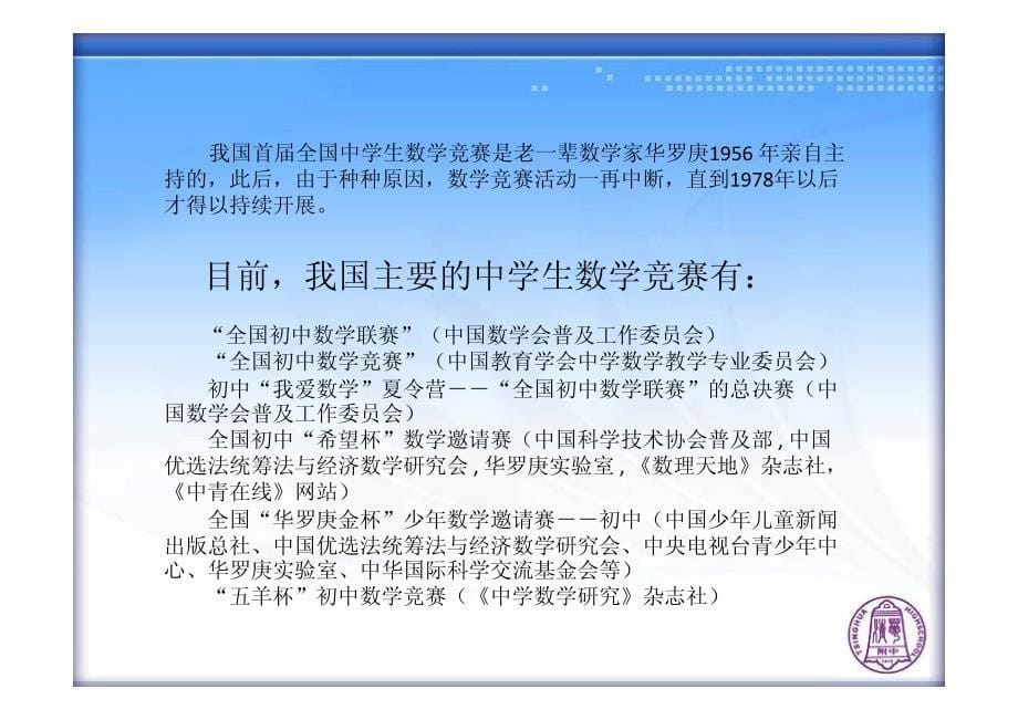 初一数学教学小组校本课程_第5页