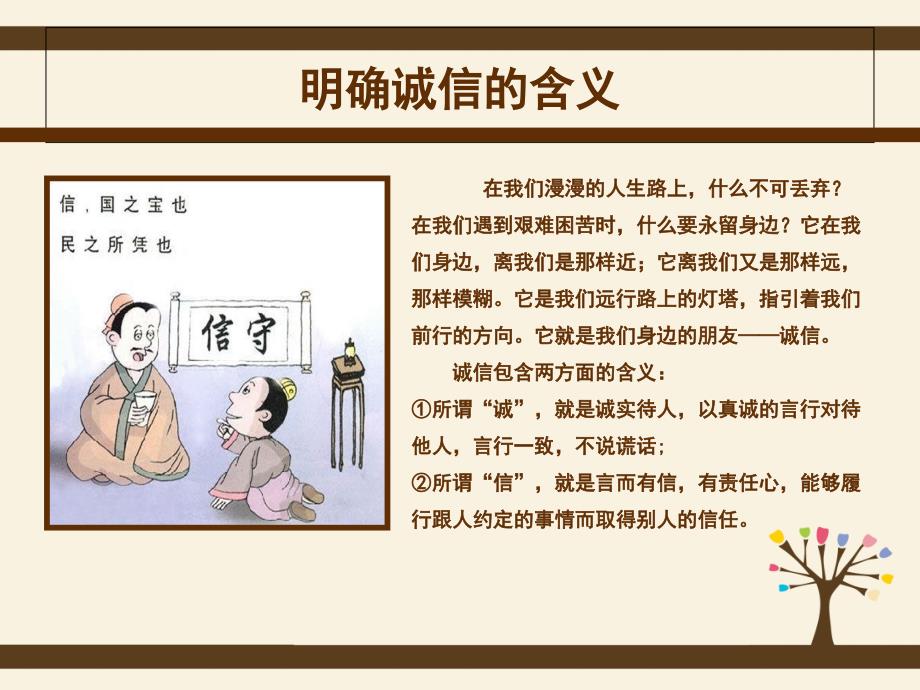 诚信人生主题班会_第4页