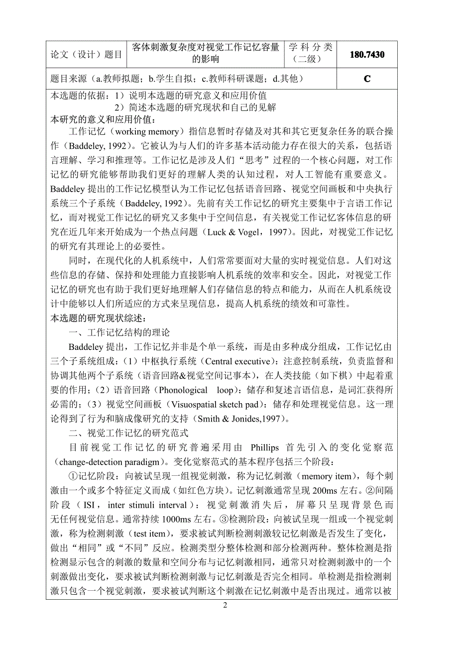 毕业论文开题报告(07应心a班王春霞)_第3页