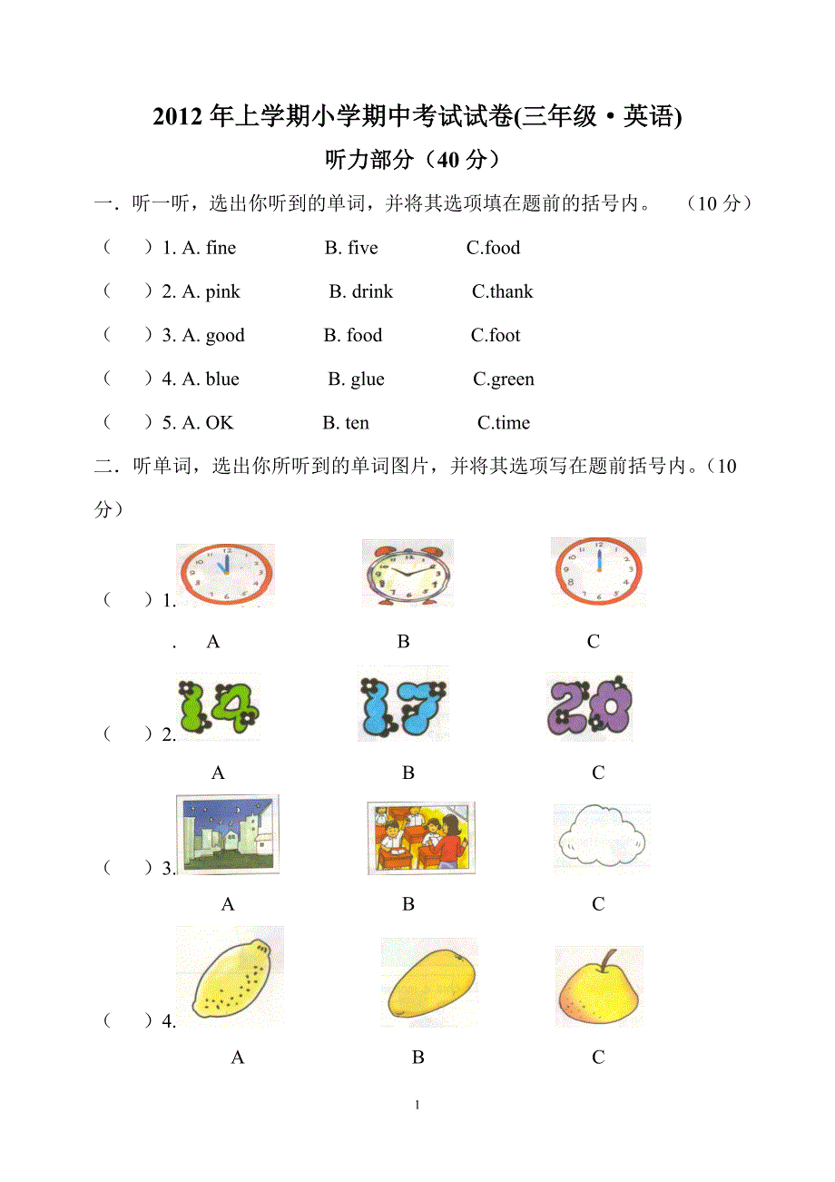 湘少版三年级下册英语期中考试试卷_第1页